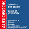 Basics of Life Safety for 8th Grade (Unabridged) Audiobook, by T. Levashova