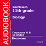 Biology for 11th grade (Unabridged) Audiobook, by N. Gavrilova