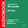 Biology for 9th Grade (Unabridged) Audiobook, by N. Gavrilova