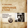Boris Pasternak Selected Poems (Unabridged) Audiobook, by Boris Pasternak