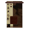 Bound Feet and Western Dress: A Memoir (Abridged) Audiobook, by Pang-Mei Natasha Chang