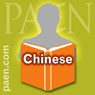 Chinese: For Beginners (Unabridged) Audiobook, by PAEN Communications Ltd.