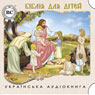 Ditjacha Biblija (Unabridged) Audiobook, by P. Vozdvizenskiy