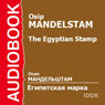 The Egyptian Stamp (Abridged) Audiobook, by Osip Mandelstam