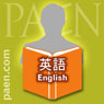 English: For Beginners in Japanese (Unabridged) Audiobook, by PAEN Communications Ltd.