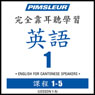 ESL Chinese (Can) Phase 1, Unit 01-05: Learn to Speak and Understand English as a Second Language with Pimsleur Language Programs Audiobook, by Pimsleur