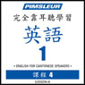 ESL Chinese (Can) Phase 1, Unit 04: Learn to Speak and Understand English as a Second Language with Pimsleur Language Programs Audiobook, by Pimsleur