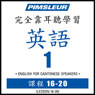 ESL Chinese (Can) Phase 1, Unit 16-20: Learn to Speak and Understand English as a Second Language with Pimsleur Language Programs Audiobook, by Pimsleur
