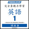 ESL Chinese (Man) Phase 1, Unit 03: Learn to Speak and Understand English as a Second Language with Pimsleur Language Programs Audiobook, by Pimsleur