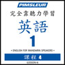 ESL Chinese (Man) Phase 1, Unit 04: Learn to Speak and Understand English as a Second Language with Pimsleur Language Programs Audiobook, by Pimsleur