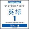 ESL Chinese (Man) Phase 1, Unit 18: Learn to Speak and Understand English as a Second Language with Pimsleur Language Programs Audiobook, by Pimsleur