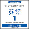 ESL Chinese (Man) Phase 1, Unit 21-25: Learn to Speak and Understand English as a Second Language with Pimsleur Language Programs Audiobook, by Pimsleur