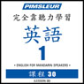 ESL Chinese (Man) Phase 1, Unit 30: Learn to Speak and Understand English as a Second Language with Pimsleur Language Programs Audiobook, by Pimsleur