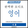 ESL Korean Phase 1, Unit 03: Learn to Speak and Understand English as a Second Language with Pimsleur Language Programs Audiobook, by Pimsleur