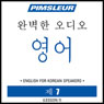 ESL Korean Phase 1, Unit 07: Learn to Speak and Understand English as a Second Language with Pimsleur Language Programs Audiobook, by Pimsleur