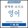 ESL Korean Phase 1, Unit 16-20: Learn to Speak and Understand English as a Second Language with Pimsleur Language Programs Audiobook, by Pimsleur