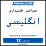 ESL Persian Phase 1, Unit 12: Learn to Speak and Understand English as a Second Language with Pimsleur Language Programs Audiobook, by Pimsleur
