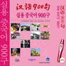 Everyday Chinese for Korean Speakers (Unabridged) Audiobook, by Foreign Language Teaching