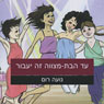 Everything Will Be Great Until the Bat-Mitzvah (Unabridged) Audiobook, by Noa Rom