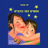 Freckles Like Stars (Unabridged) Audiobook, by Yael Shachnay