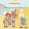 Hakrampampulim (Unabridged) Audiobook, by Naomi R. Azar