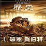 History of Research & Investigation (Chinese Edition) (Unabridged) Audiobook, by L. Ron Hubbard