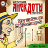 Odesskie anekdoty: Vypusk 1 Audiobook, by Taras Borovok
