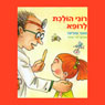 Roni Goes to the Doctor (Unabridged) Audiobook, by Moti Shpizer