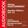 Russian History, Volume 12 (Abridged) Audiobook, by Nikolay Kostomarov