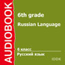 Russian Language for 6th Grade (Unabridged) Audiobook, by S. Stepnoy