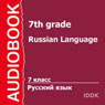 Russian Language for 7th Grade (Unabridged) Audiobook, by S. Stepnoy
