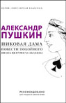 Tales of Belkin & The Queen of Spades (Unabridged) Audiobook, by Aleksandr Puskin